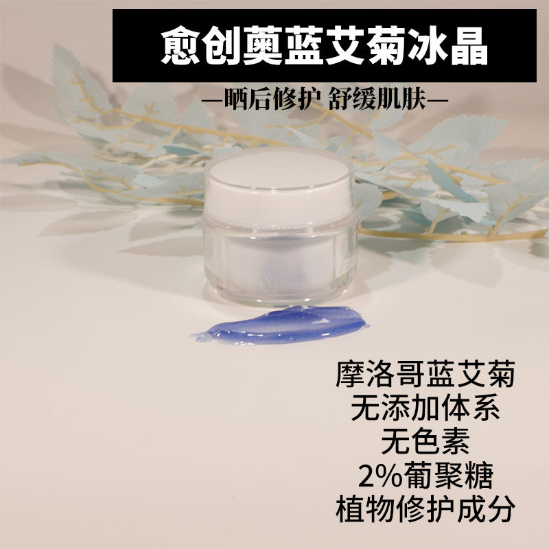 实验室打版愈创薁蓝艾菊修护面膜冰晶晒后修护无色素裸瓶样品加工