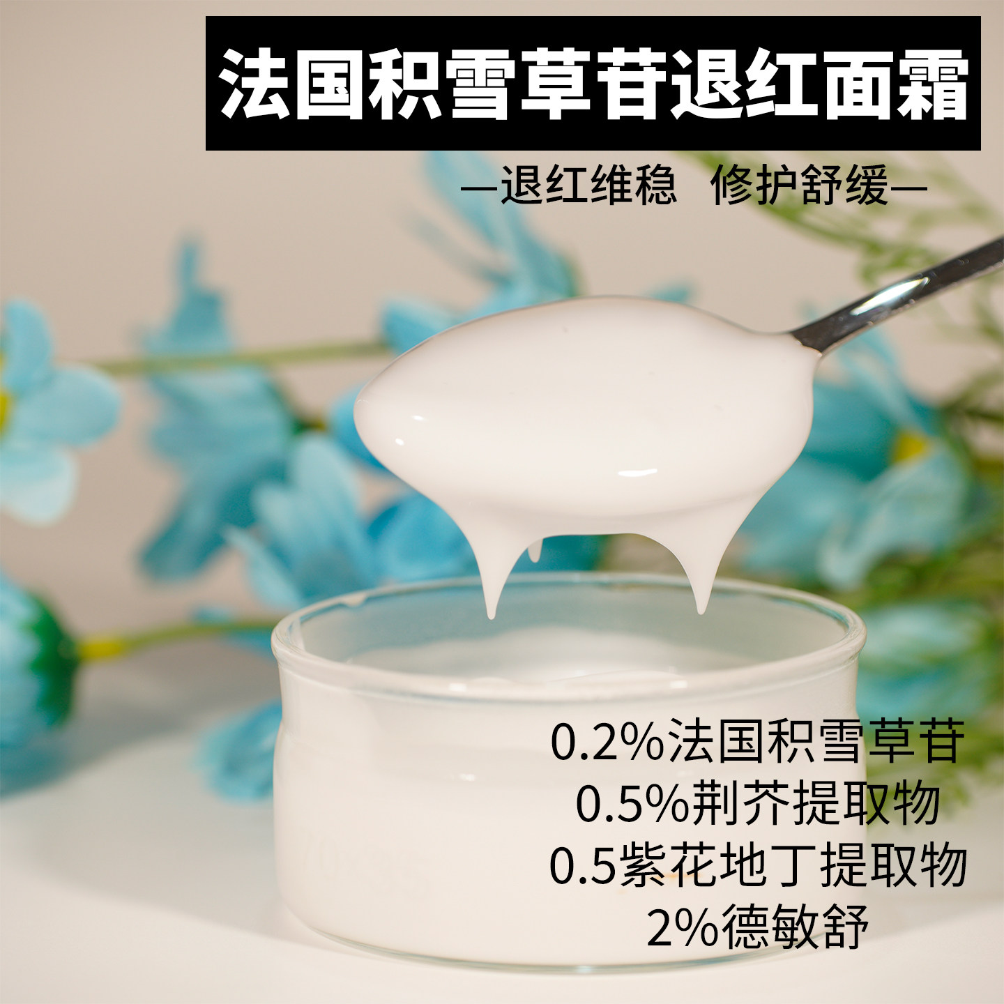 实验室打板法国积雪草苷退红面霜维稳舒缓修护裸包装OEM加工贴牌