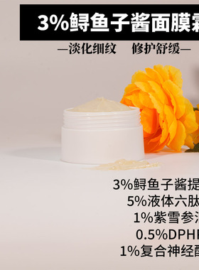 实验室打样3%鲟鱼子酱面膜霜涂抹晚安面膜维琪原料样品加工源头