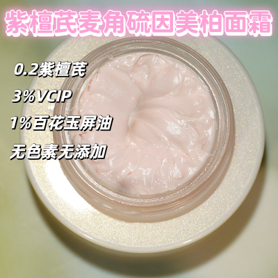 实验室打样紫檀芪美柏面霜VCIP麦角硫因早晚可用加工源头工厂OEM