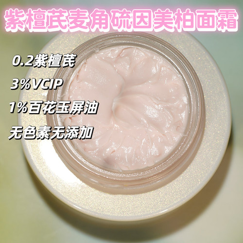 实验室打样紫檀芪美柏面霜VCIP麦角硫因早晚可用加工源头工厂OEM