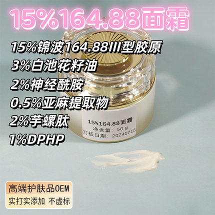 15%锦波生物三型胶原蛋白面霜164.88胶原蛋白霜打版OEM贴牌加工