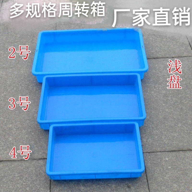 塑料箱2号方盘4号浅盘整理收纳筐螺丝周转箱蔬菜面包盒电子五金盒,五金/工具,零件盒,淘宝优惠券,粉丝福利购,淘宝优惠卷