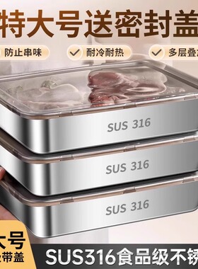 316不锈钢方盒饺子盘带盖家用方盘冰箱保鲜盒沙拉盒子长方形托盘