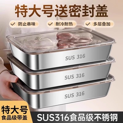 316不锈钢方盒饺子盘带盖家用方盘冰箱保鲜盒沙拉盒子长方形托盘