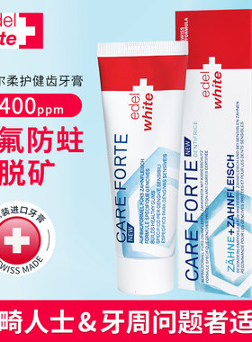 EdelWhite防龋含氟进口乳酸牙膏