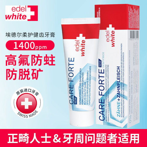 EdelWhite防龋含氟进口乳酸牙膏