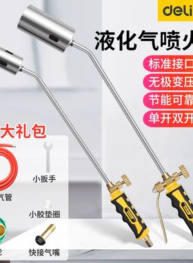 得力喷火枪液化气喷枪烧猪毛