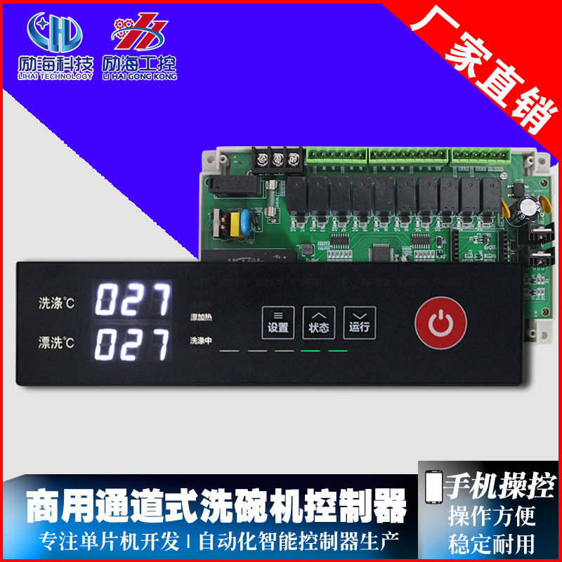 商用通道式洗碗机控制器图片