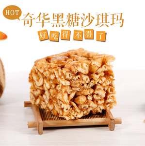 香港奇华饼家沙琪玛 黑糖沙琪玛4块装 传统糕点食品特产聪明小熊