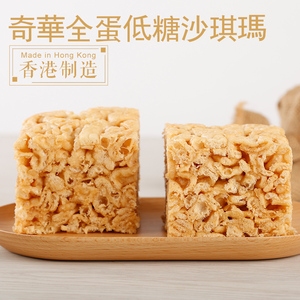 香港奇华饼家【全蛋低糖】沙琪玛4块装 传统糕点食品特产聪明小熊