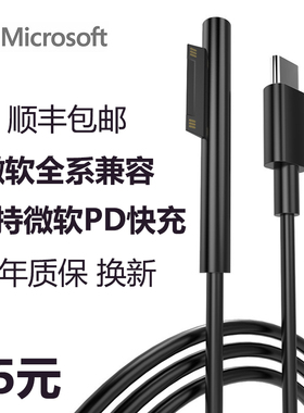 微软surface充电线go快充45W充电器转接头98X pro76543专用65W
