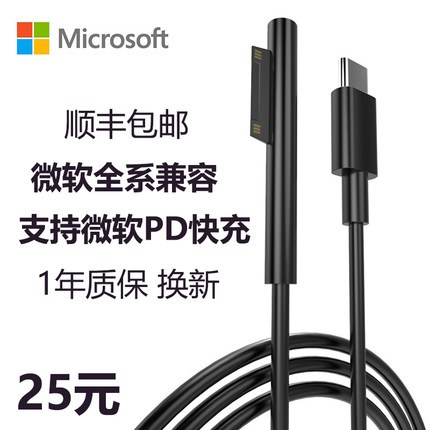微软surface充电线go快充45W充电器转接头98X pro76543专用65W
