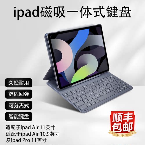 爱魔ipad键盘超薄一体式