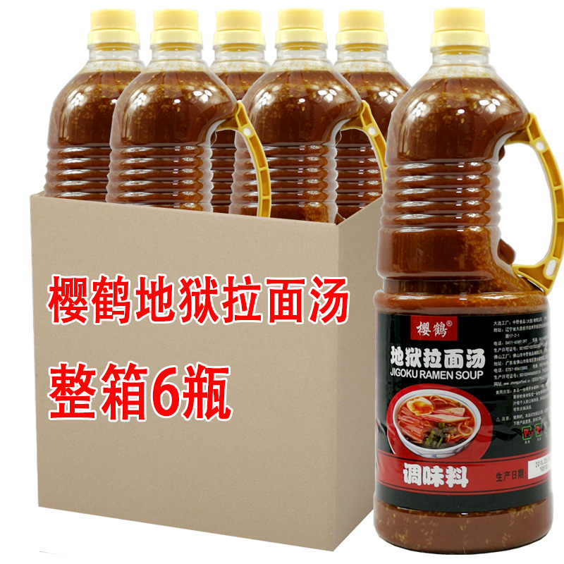 樱鹤地狱拉面汤1.8l*6瓶日式中国