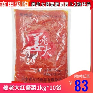 姜老大福神渍酱菜寿司萝卜大根日本酱菜红酱菜1kg 10包 包邮 整箱