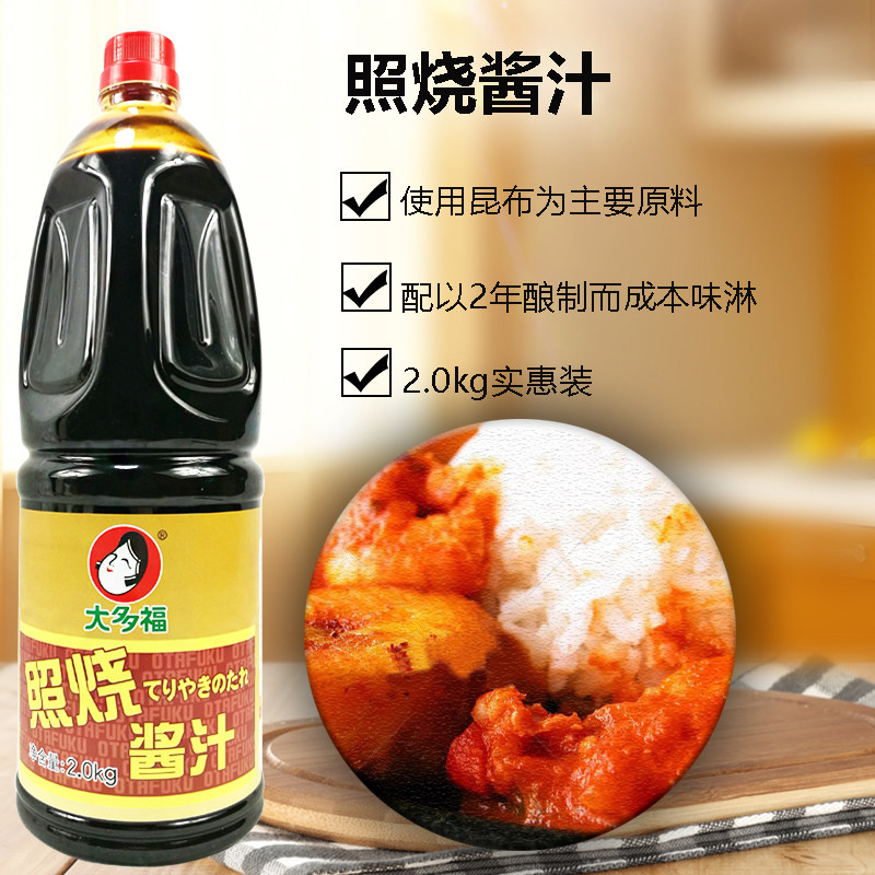 包邮大多福照烧汁多福照烧酱照烧鸡肉饭酱汁照烧鸡腿烤烧肉汁2kg