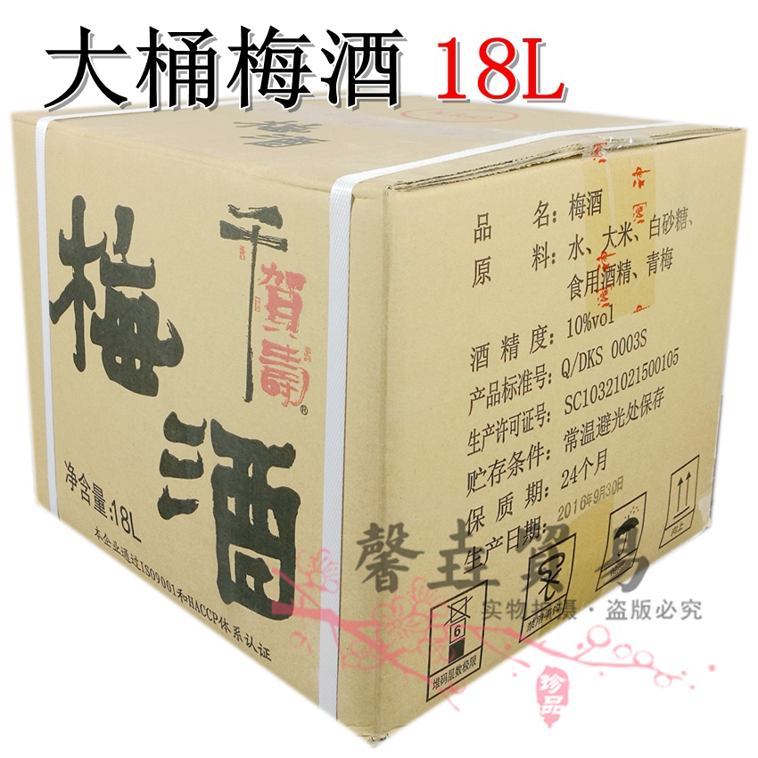大桶千贺寿梅酒18升日式梅酒梅子酒青梅酒日本料理自助餐畅饮果酒