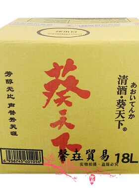 大桶葵天下清酒18l日本桶装米酒