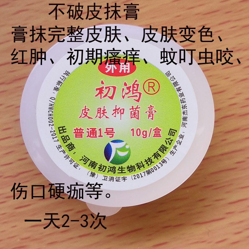 伤口红肿愈合杀菌压疮膏