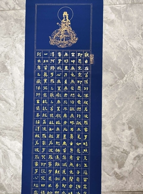 心经金墨爨宝子体手写书法画芯