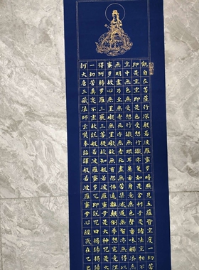 心经金墨楷书手写书法画芯