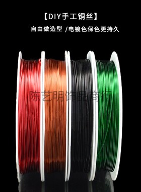 钻石牌黑红铜丝手工串珠工具定型