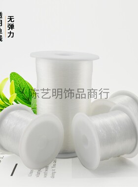无弹性圆形透明鱼丝线串珠引线