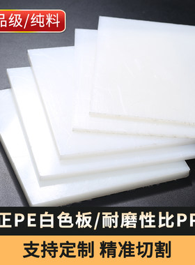 臻宏博食品级PE板耐磨性比PP好