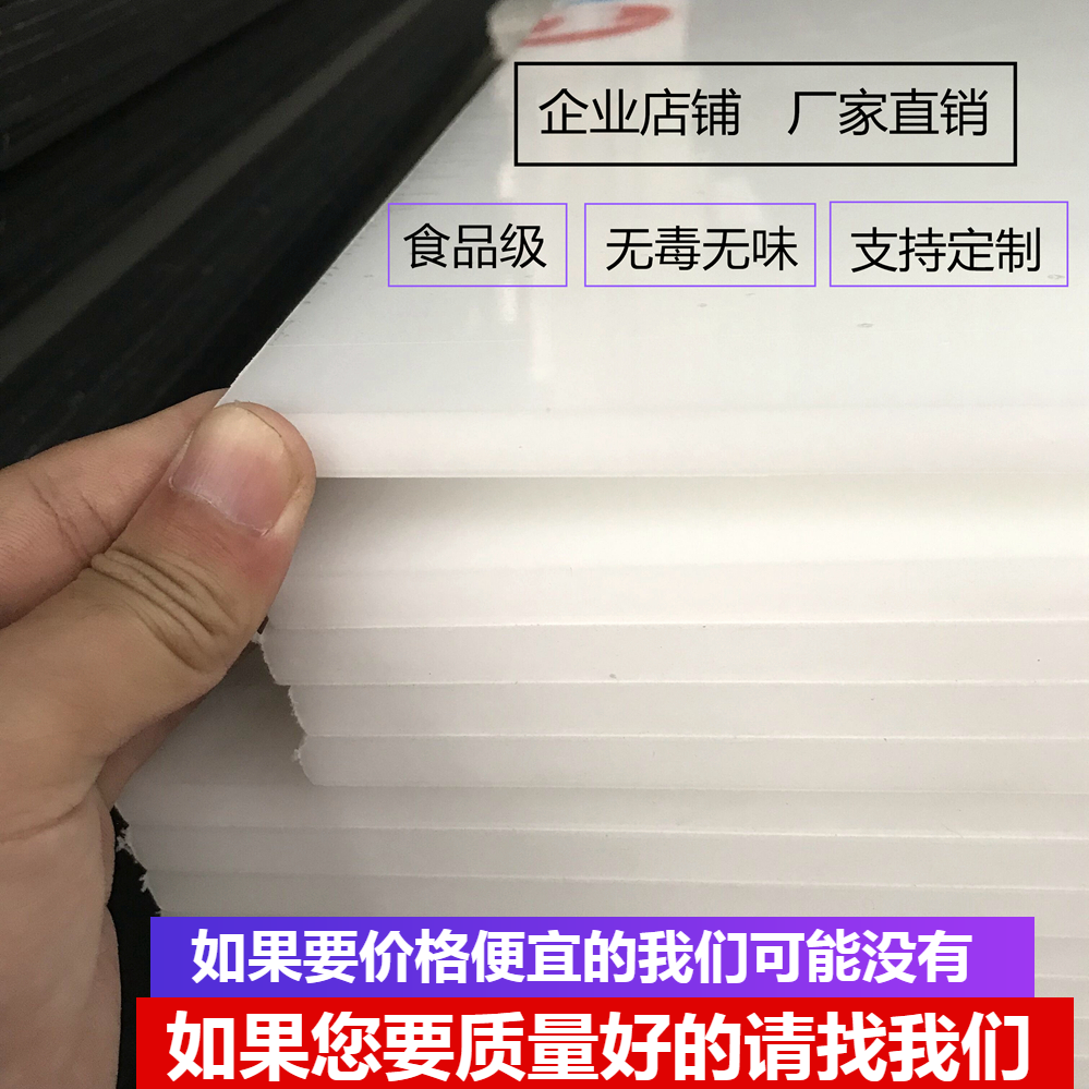 白色窗台垫板PP工程硬胶板桌面尼龙板材塑料盖板阳台猪栏卖肉胶板 五金/工具 塑料板 原图主图