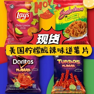 现货 美国Doritos青柠檬辣椒玉米片卷薯片酸辣火辣美国零食