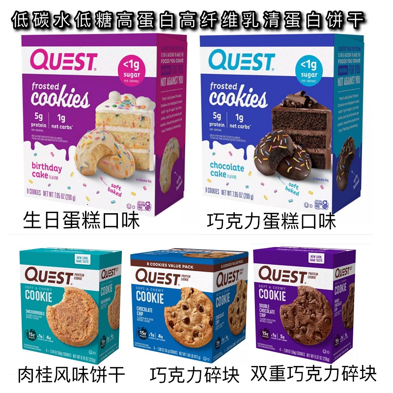 美国Quest乳清蛋白饼干代餐饱腹