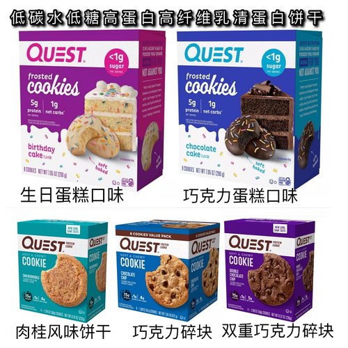 美国Quest乳清蛋白饼干代餐饱腹