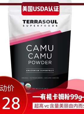 美国直邮Terrasoul superfoods卡姆粉CAMU 超多维生素c无麸质 99g
