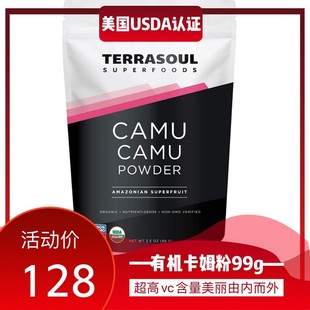 美国直邮Terrasoul superfoods卡姆粉CAMU 超多维生素c无麸质 99g