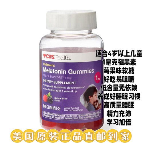 儿童安睡褪黑素1毫克咀嚼软糖