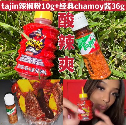 现货 美国Tajin chamoy 墨西哥水果调味料 柠檬辣椒粉辣椒酱辣酱