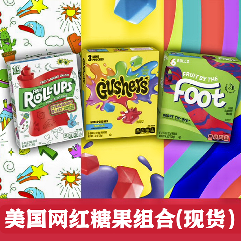 现货 美国Fruit Roll-Ups热情水果草莓味脆皮软糖果汁卷软条酸糖