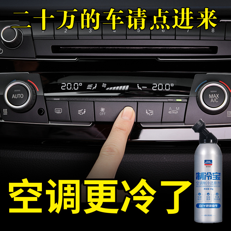固特威空调制冷还原剂汽车氟利昂冷媒R-134a雪种夏天环保降温神器|ruв категории автомобиль/товаров/аксессуары/переоснащение, автомобильных принадлежностей/аксессуары, авто духи/очистки/охлаждающий агент, агент воздушного охлаждения - от Buy2taobao.com для оказания профессиональной услуги покупки агента Taobao