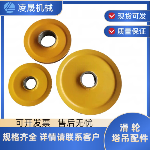塔吊配件钢板滑轮可定制