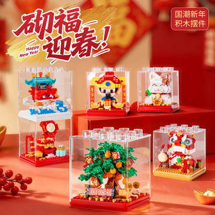 兼容马年吉祥物桔树财神舞狮招财猫拼装积木儿童玩具新年礼物