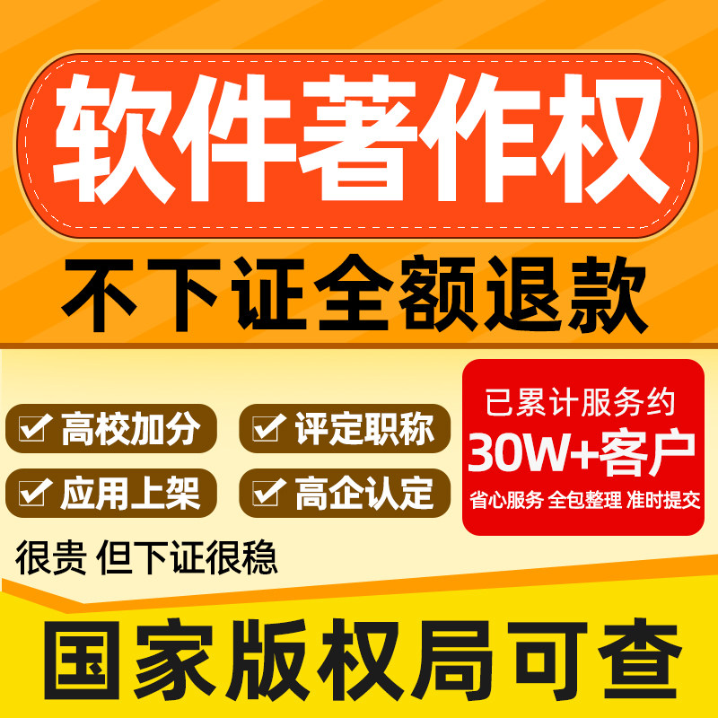 加急软著申请计算机软件著作权全包购买app电子版权知识产权代理