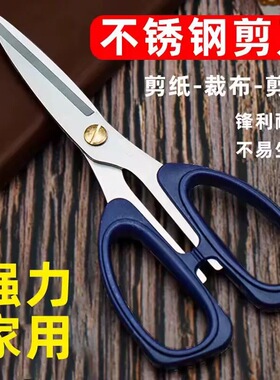 不锈钢剪刀家用强力厨房缝纫剪纸专用剪刀锋利高硬度大号剪鱼剪子