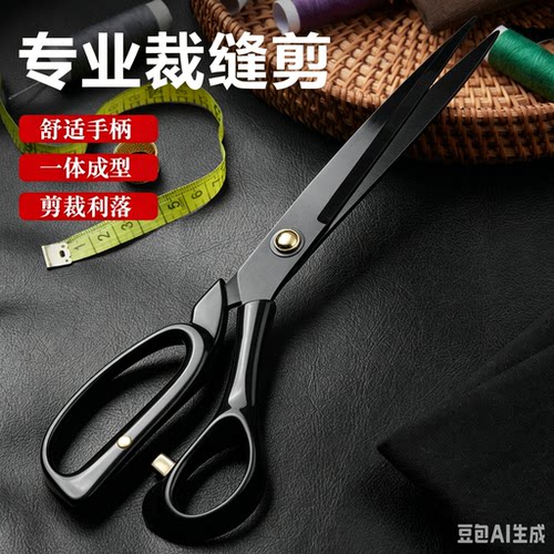 专业裁缝剪刀不锈钢服装裁剪缝纫专用家用大号剪子裁布家用
