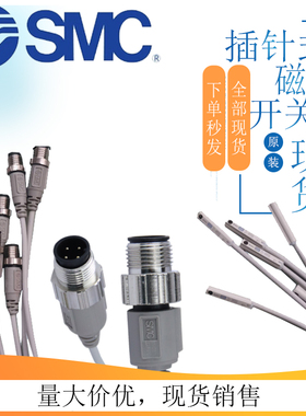 原装SMC磁性开关带航空插插针D-M9BSAPC/D-M9NSAPC/M9PSAPCM8M10