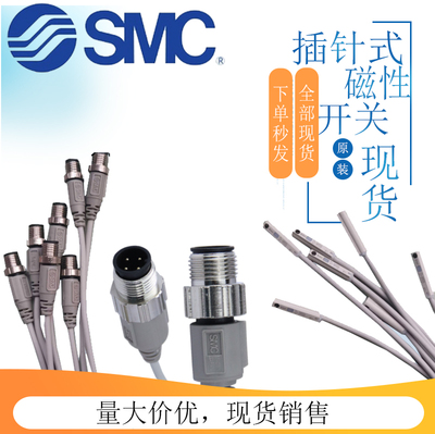 原装SMC磁性开关带航空插插针D-M9BSAPC/D-M9NSAPC/M9PSAPCM8M10
