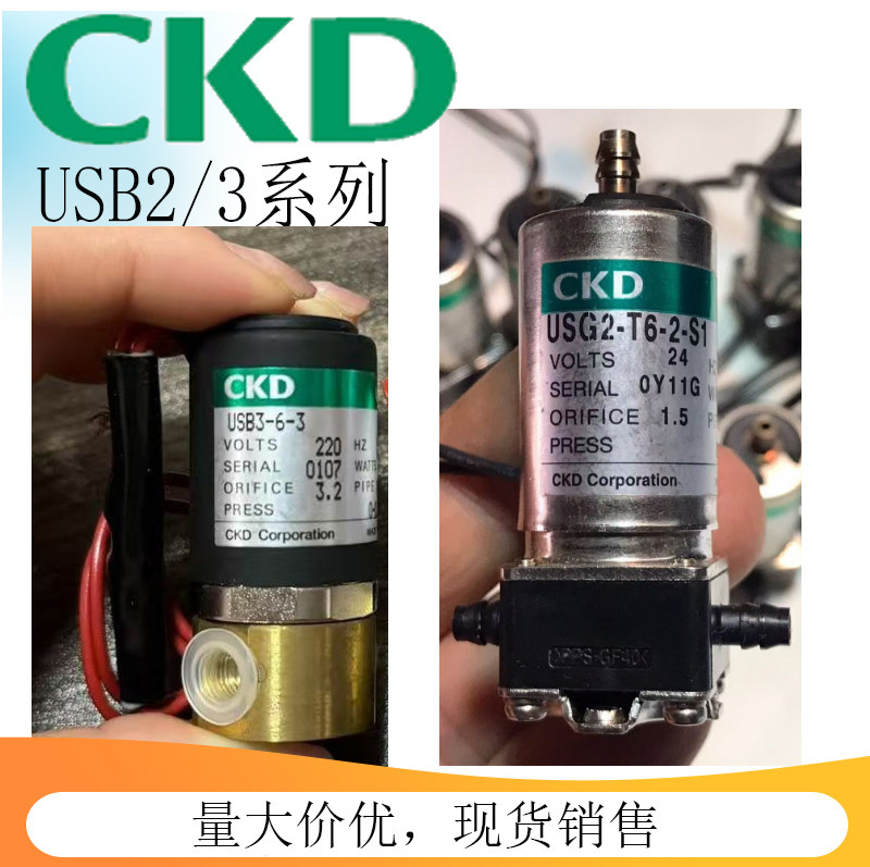 CKD原装电磁阀USB3-6-2-W/E/LUSB2-M5-1USB3-6-M-DC24V/12V/110V
