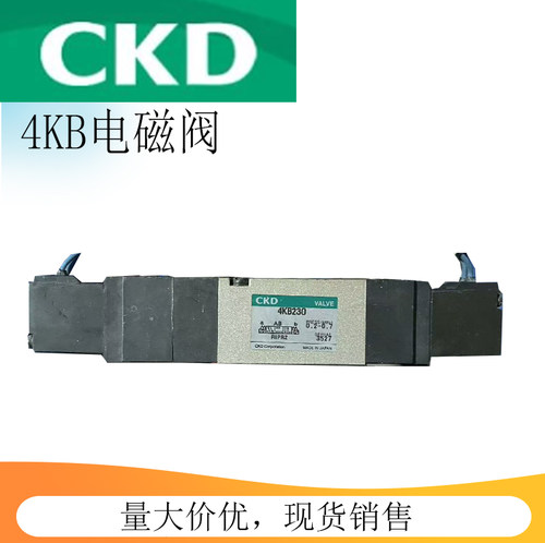 CKD原装电磁阀4KB110/119/219/229/239/249-AC220V DC24V AC110V