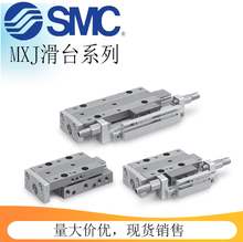 SMC滑台气缸MXJ8-20/MXJ6L-10/MXJ4-5C/MXJ8-15CS-CT-P-X39