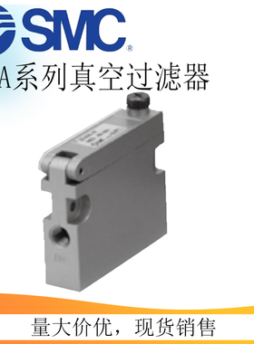 SMC原装真空过滤器ZFA100/200-01-02R/L/RL带滤芯高真空系列
